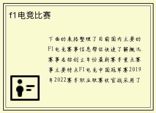 f1电竞比赛