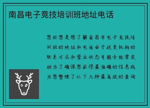 南昌电子竞技培训班地址电话